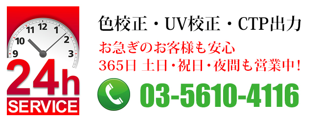 24時間営業